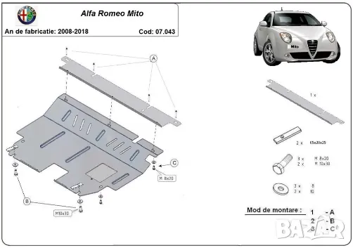 Метална кора под двигател ALFA ROMEO Mito, снимка 3 - Аксесоари и консумативи - 49443021