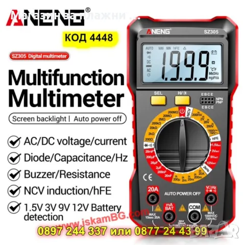Дигитален мултицет ANENG SZ305 - КОД SZ305 4448