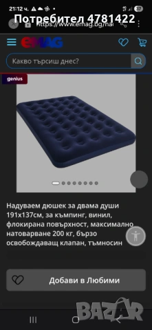 Надявам дюшек за двама души. 191×137 