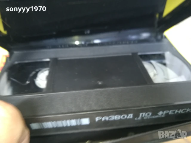 РАЗВОД ПО ФРЕНСКИ-ORIGINAL VHS VIDEO TAPE 2905251451, снимка 6 - Други жанрове - 50471761