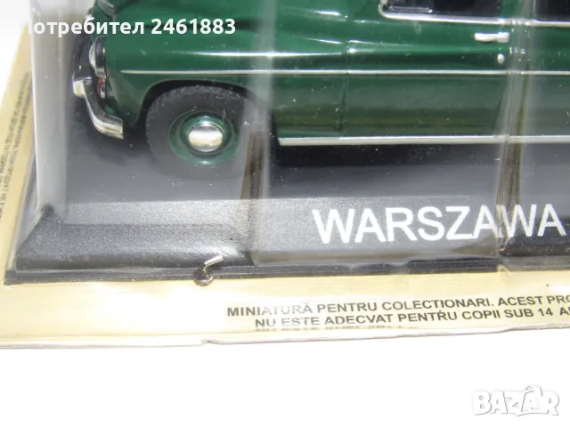 1/43 Deagostini/IXO Автолегенди налични 3 модела ЗИМ  ЗИС Варшава, снимка 5 - Колекции - 48061532