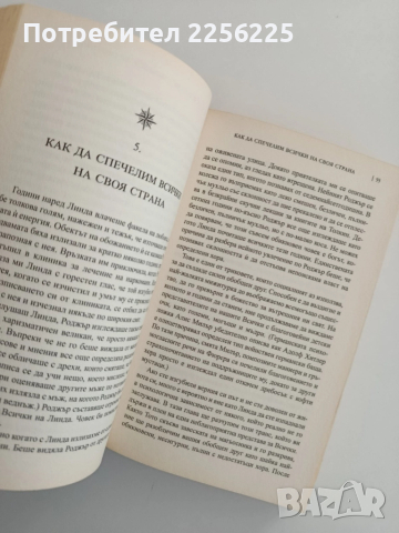 Дизайн на битието, или намери своята Северна звезда, снимка 3 - Художествена литература - 52181179