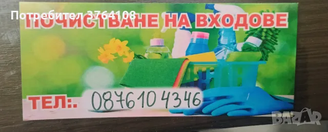 Почистване на входове, снимка 1 - Почистване на входове - 49406978