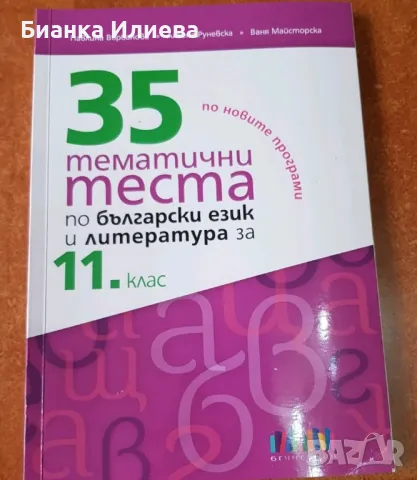 Учебници за 11 клас, снимка 2 - Учебници, учебни тетрадки - 47329072