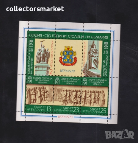 София 100 години столица 1879 - 1979, Блок