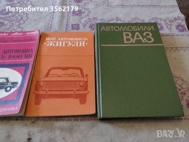 Руски книги за ВАЗ, снимка 4 - Специализирана литература - 45684396