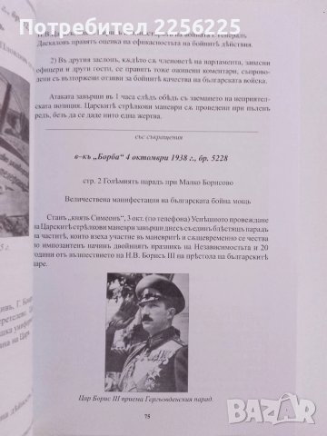 Голямо Конаре, Найден Герово,Правище 1944 - 1989г, снимка 3 - Енциклопедии, справочници - 51206369