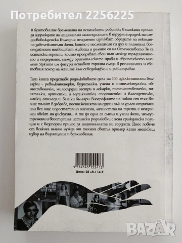Българките, снимка 11 - Художествена литература - 53746794