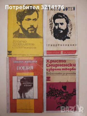 23 класики от "Библиотека за ученика" за 11 лв., снимка 6 - Художествена литература - 46609940