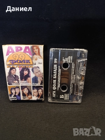 Аудио касета Ара 99 фолк, снимка 3 - Аудио касети - 52429055