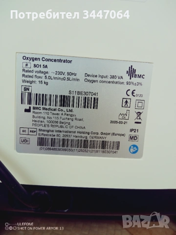 кислороден концентратор BMC S01 5A, снимка 2 - Медицински, стоматологични - 54010350