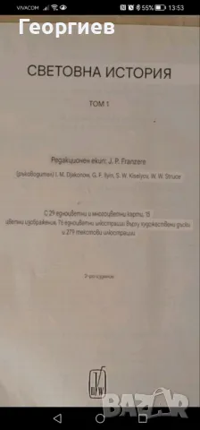 Световна история, снимка 4 - Художествена литература - 46905407