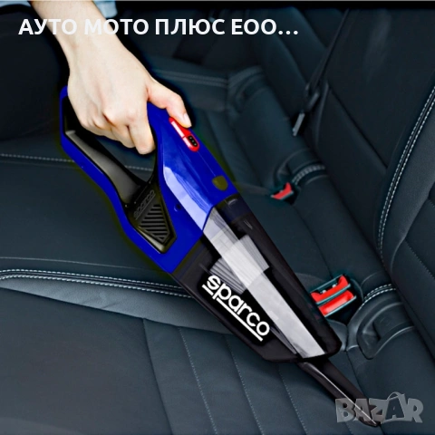 Прахосмукачка за кола Sparco с миещ се HEPA филтър - 12V/90w, снимка 7 - Аксесоари и консумативи - 53302089