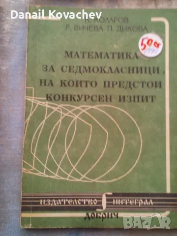 КНИГИ - БЪЛГАРИЯ - учебници , и други , снимка 10 - Специализирана литература - 48132335