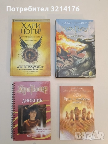 НОВА! Хари Потър и прокълнатото дете. Част 1-2 - Джоан К. Роулинг, Джон Тифани, Джак Торн