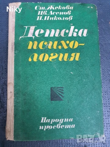 Детска психология 