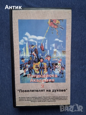 Видеокасети VHS Полицейска Академия Рок а Дудъл Анимация, снимка 4 - Анимации - 52707205