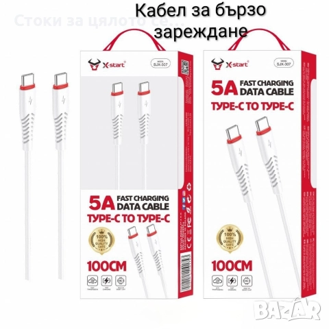 Кабел за бързо зареждане Type-C to Type-C 5A