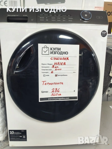 8 кг сушилня с термопомпа Haier, снимка 2 - Сушилни - 53429794