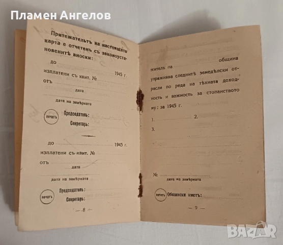 Членска карта на ОСБЗ от 1942 година. , снимка 5 - Колекции - 52138205