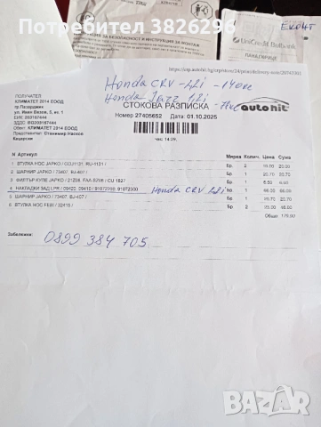 Honda jass (2002-2008) гуми и части, снимка 9 - Части - 53209324