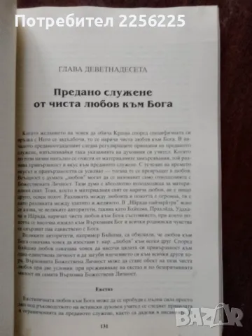 "Нектарът на предаността", снимка 2 - Специализирана литература - 48172985