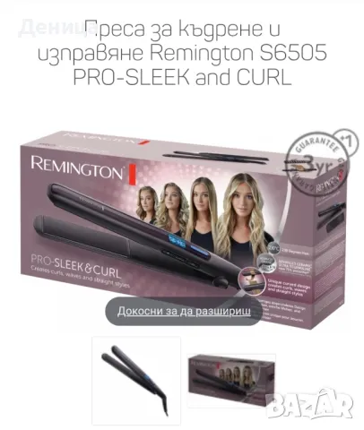 Преса за коса на REMINGTON 