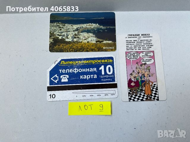 Фонокарти Гьрция ,Русия, снимка 2 - Други ценни предмети - 45492225