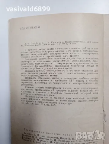 "Полупроводникови СВЧ диоди", снимка 5 - Специализирана литература - 48750489