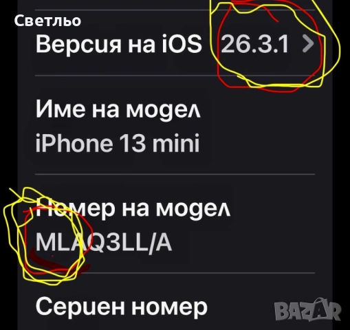 Нов iPhone 13 mini , с 256 GB памет.  В Гаранция до 23.11.2027 год., снимка 5 - Apple iPhone - 53750378