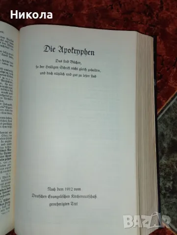 Библия на немски, снимка 7 - Специализирана литература - 49027557