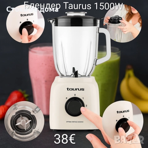 Блендер Taurus 1500W 