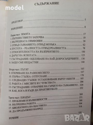 Радостта да живееш - Йонги Ринпоче, снимка 3 - Други - 48473708