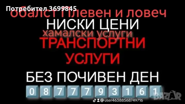 хамалски услуги, снимка 2 - Хамалски услуги - 47145696