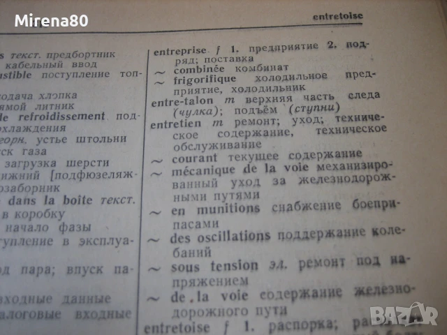Французско-русский политехнический словарь, снимка 6 - Чуждоезиково обучение, речници - 50674536