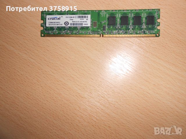 257.Ram DDR2 667 MHz PC2-5300,2GB,crucial. НОВ, снимка 1 - RAM памет - 45694104