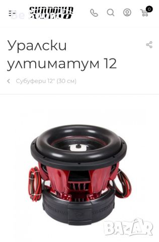 Субуфер Урал Ultimatum 12" 4000w Rms 8000w Max , снимка 16 - Тонколони - 45362119