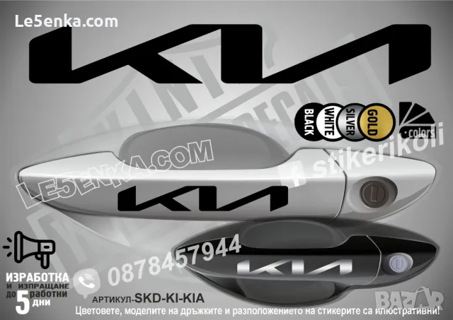 KIA GT стикери за дръжки SKD-KI-GT, снимка 3 - Аксесоари и консумативи - 44612853