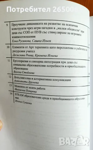 Нов учебник Нови перспективи в приобщаващото образование , снимка 3 - Специализирана литература - 49543780