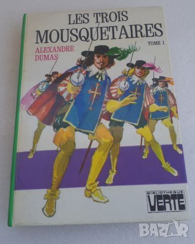 Les Trois Mousquetaires - Александър Дюма, том 1-ви, снимка 1 - Художествена литература - 45082060