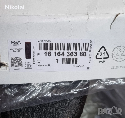 ОРИГИНАЛНИ Мокетени стелки за Пежо 5008 от 2017 до 2024, снимка 9 - Аксесоари и консумативи - 52946677