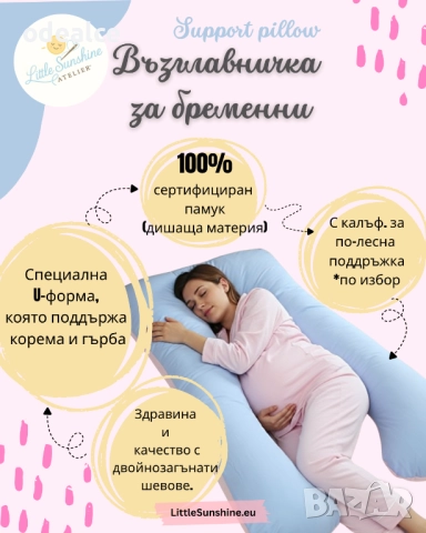 ВЪЗГЛАВНИЦА ЗА БРЕМЕННИ U-образна за комфортен сън по време на бременност , снимка 3 - Възглавници - 42336975