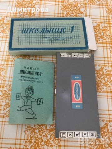 Игра - Набор “Чудните букви” - игра за четене, набор “Школник” - игра за четене и смятане, снимка 4 - Други игри - 46908976