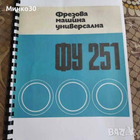 ФУ 251 пълно техническо ръководство , снимка 7 - Специализирана литература - 45880057