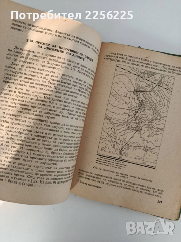 ЛОТ Военна топография, снимка 4 - Специализирана литература - 52790299