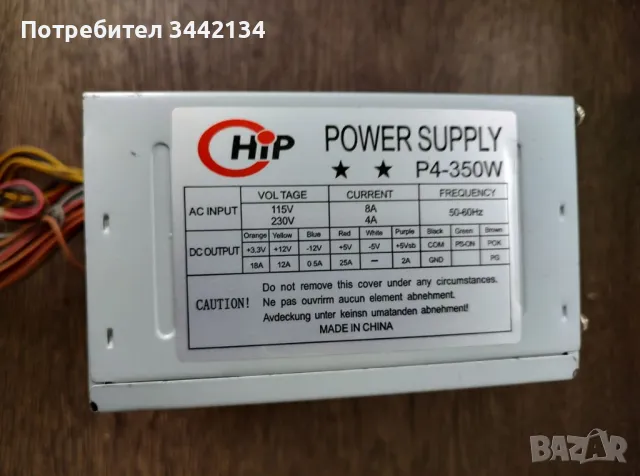 Компютърно захранване 350w
