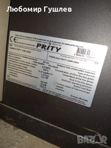 Продавам камина с водна риза Прити , снимка 5 - Камини - 52725606