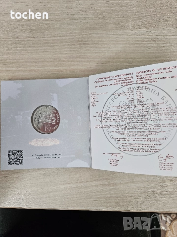 Сребърна монета Нестинарство 10 лв, 2021, снимка 5 - Нумизматика и бонистика - 52420243