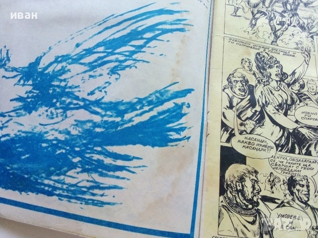 Списание / комикс "Дъга" № 8 - 1982г., снимка 3 - Списания и комикси - 50699860