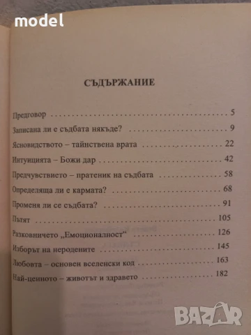 Съдбата - Венета Калоферова, снимка 3 - Други - 49182913